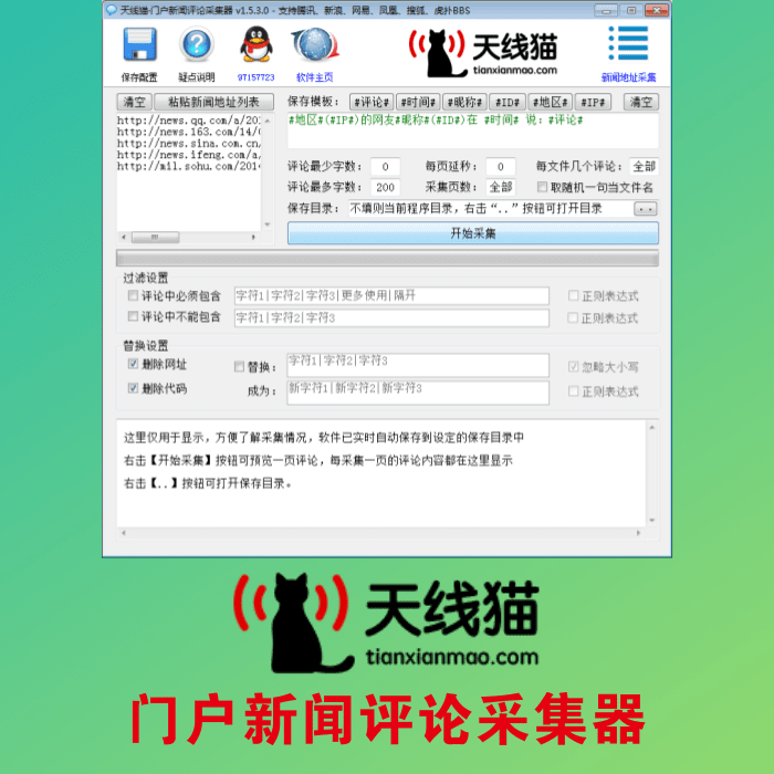 門戶新聞評(píng)論采集器