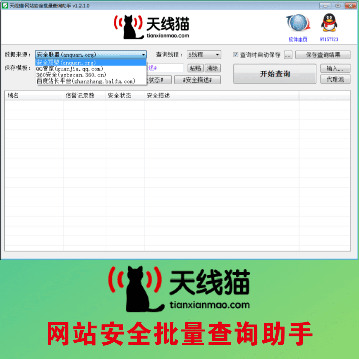 網(wǎng)站安全批量查詢(xún)助手