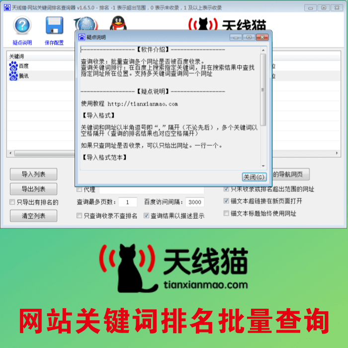 網(wǎng)站關(guān)鍵詞排名批量查詢