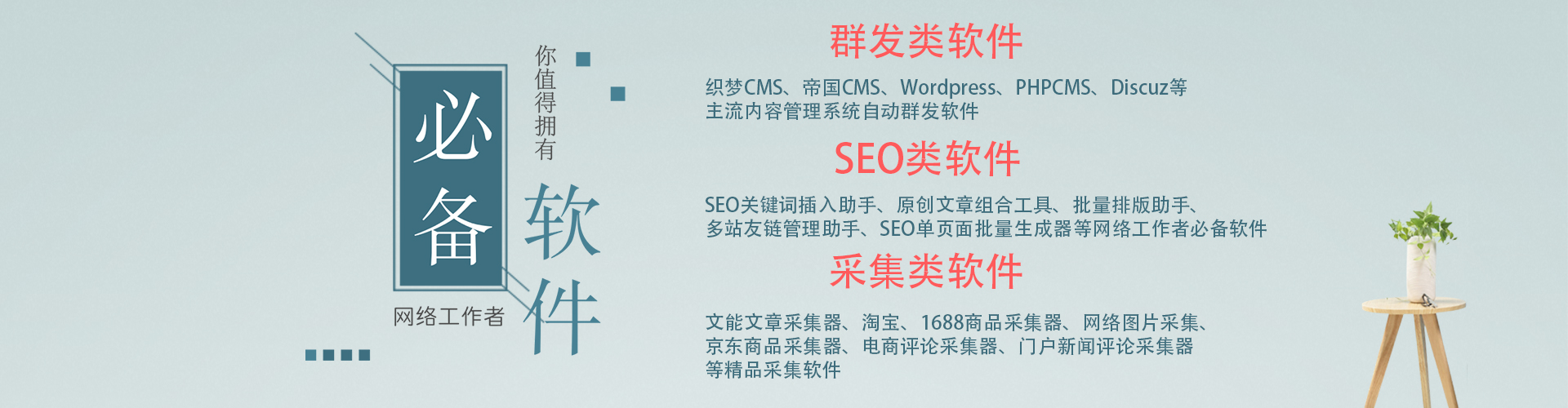 群發(fā)軟件-SEO軟件-采集類軟件