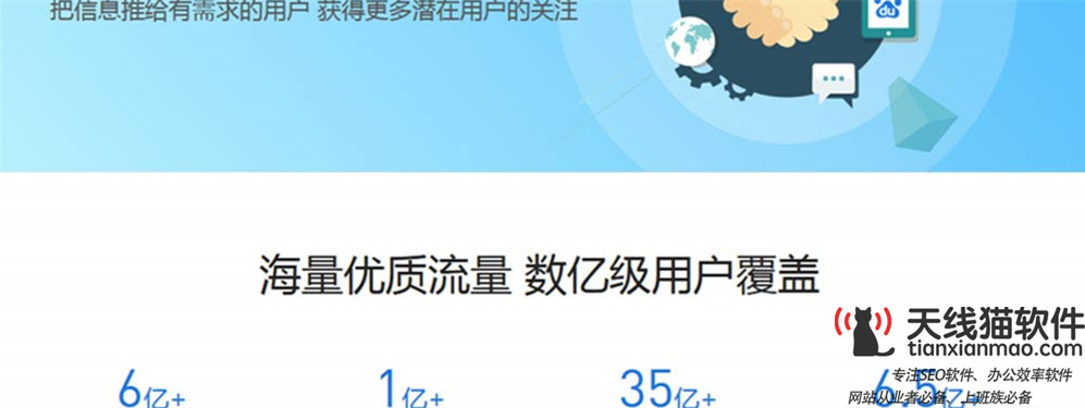 天線貓_網站SEO優化-中國SEO公司決戰信息流重提內容分發的百度發力愛好流的微博想做社交的今日頭條www.tianxianmao.cn1