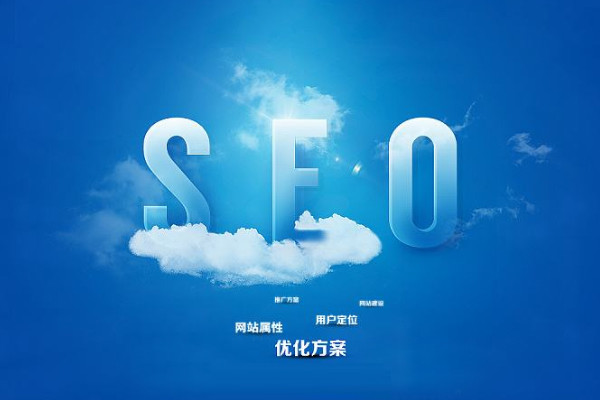 網站SEO服務做優化有哪些